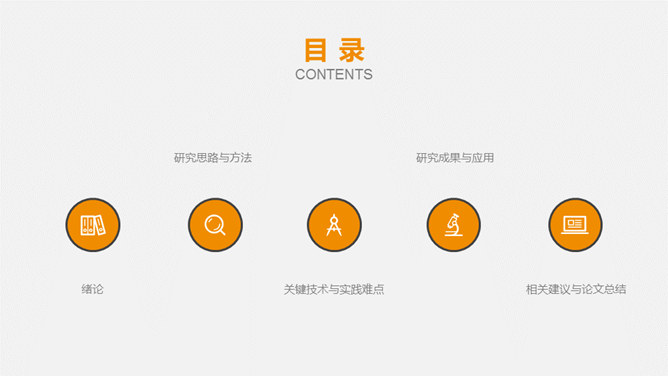 简约创意毕业设计答辩PPT模板_第1页PPT效果图
