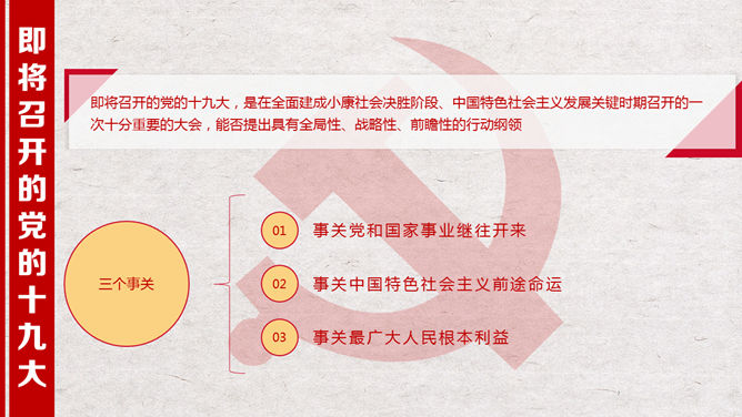 喜迎学习十九大PPT模板_第12页PPT效果图