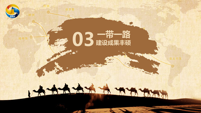 一带一路介绍PPT模板_第12页PPT效果图