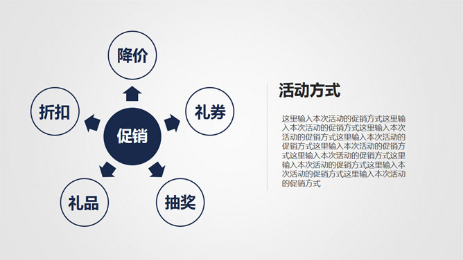 大气灰色商业活动策划PPT模板_第13页PPT效果图