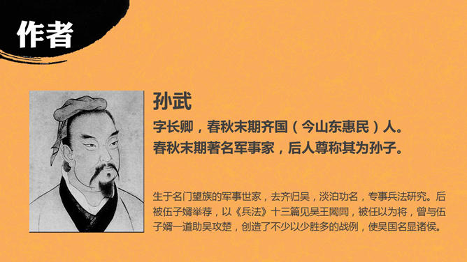 《孙子兵法》读书笔记PPT_第1页PPT效果图