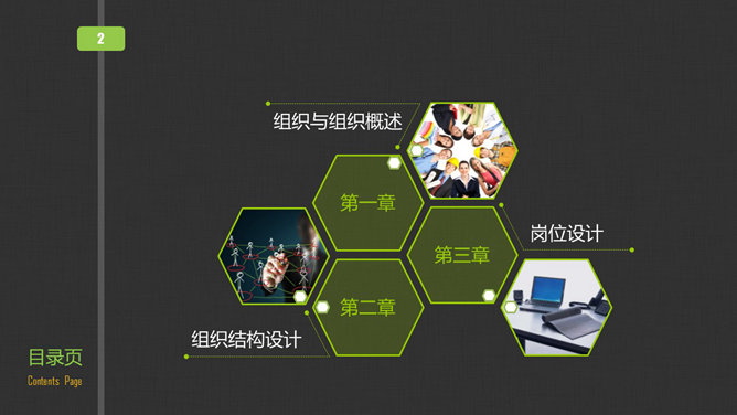 组织管理培训PPT课件下载_第1页PPT效果图