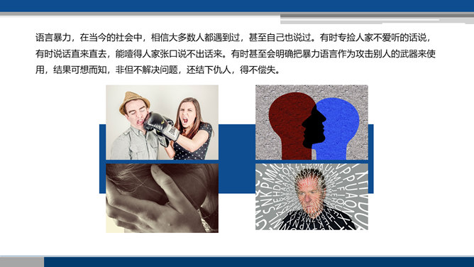 《非暴力沟通》读书笔记PPT_第4页PPT效果图