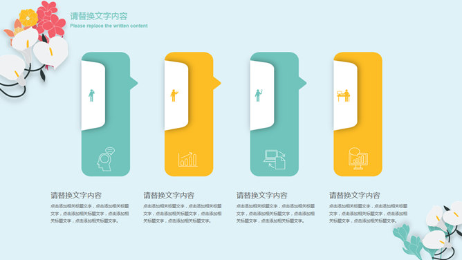 唯美文艺小清新小花PPT模板_第6页PPT效果图