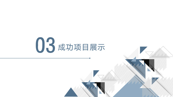 简洁大方三角风通用PPT模板_第10页PPT效果图