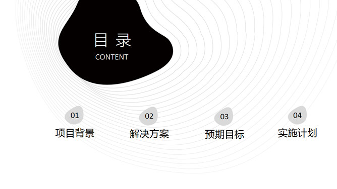 极简创意不规则形状线条PPT模板_第1页PPT效果图