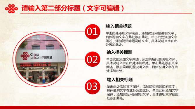 中国联通工作汇报PPT模板_第14页PPT效果图
