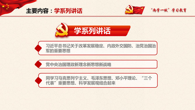 两学一做党课课件PPT模板_第11页PPT效果图