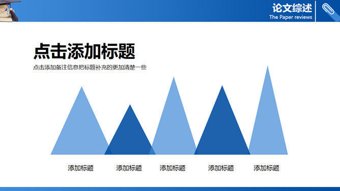 学位帽毕业设计答辩PPT模板_第7页PPT效果图