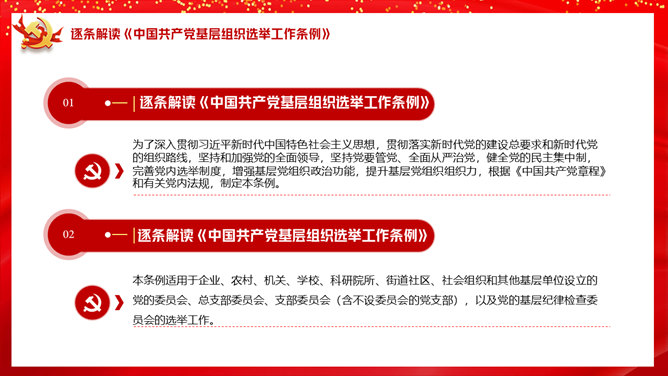 基层组织选举工作条例PPT模板_第9页PPT效果图
