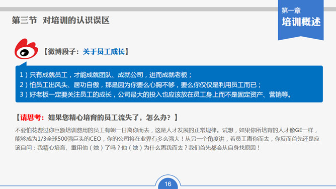 员工培训实务PPT课件下载_第15页PPT效果图