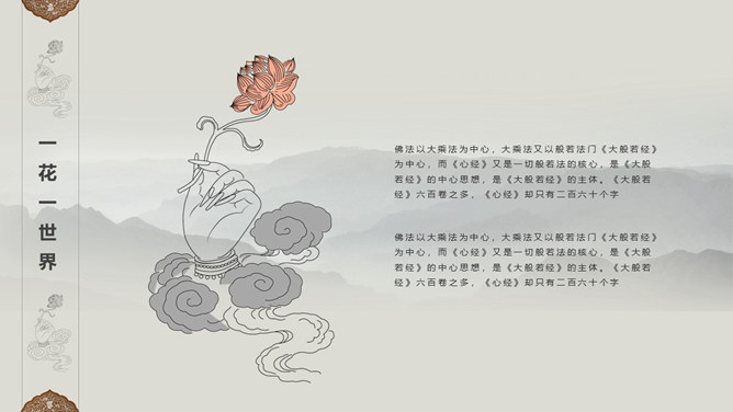 佛像禅意佛教文化PPT模板_第11页PPT效果图