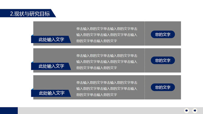 严谨大方毕业答辩PPT模板_第7页PPT效果图