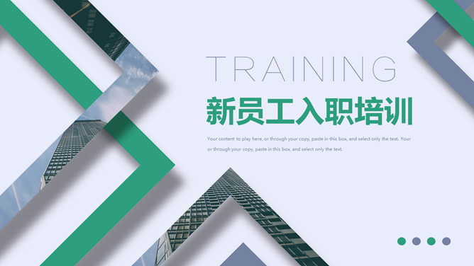 大气新员工入职培训PPT模板_第0页PPT效果图