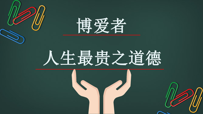 新学期开学欢迎新同学PPT模板_第9页PPT效果图