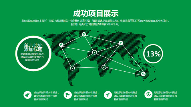 简约绿色工作总结计划PPT模板_第12页PPT效果图