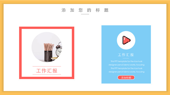 多彩小清新MBE风格PPT模板_第11页PPT效果图