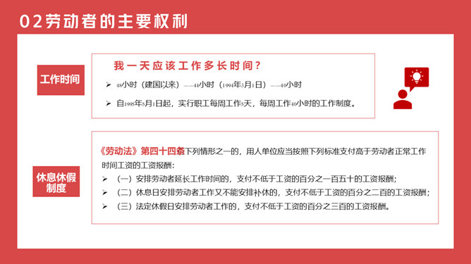 劳动法普法宣传PPT模板_第10页PPT效果图