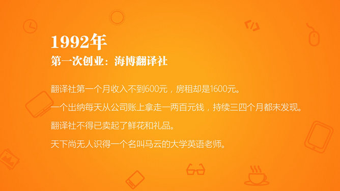 《穿布鞋的马云》读书笔记PPT_第4页PPT效果图