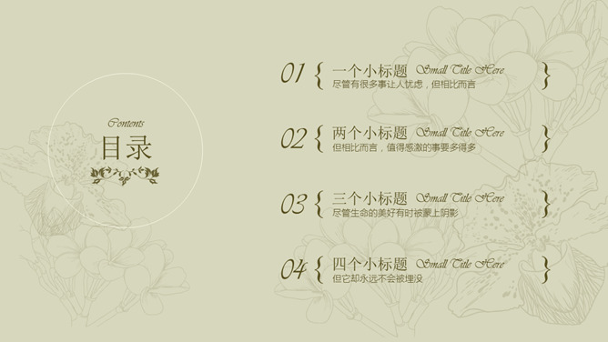 唯美淡雅复古小清新PPT模板_第1页PPT效果图