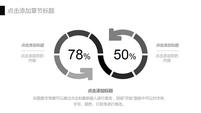 极简黑色商务汇报PPT模板_第13页PPT效果图