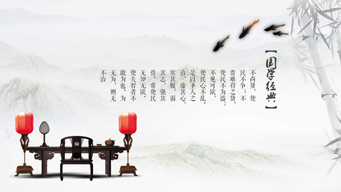 国学文化古典中国风PPT模板_第7页PPT效果图
