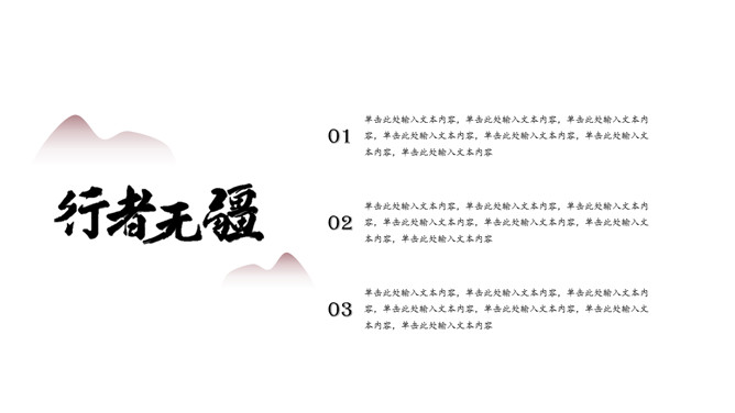 简约文艺悬浮中国风PPT模板_第5页PPT效果图