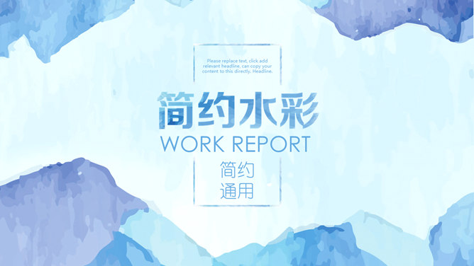 创意水彩效果通用PPT模板_第0页PPT效果图