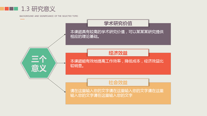 多彩复古论文答辩PPT模板_第5页PPT效果图