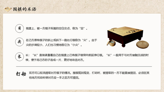 围棋入门基础知识介绍PT模板_第14页PPT效果图