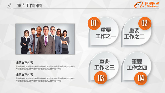 阿里巴巴公司专用PPT模板_第12页PPT效果图