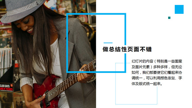 矩形几何元素杂志风PPT模板_第7页PPT效果图