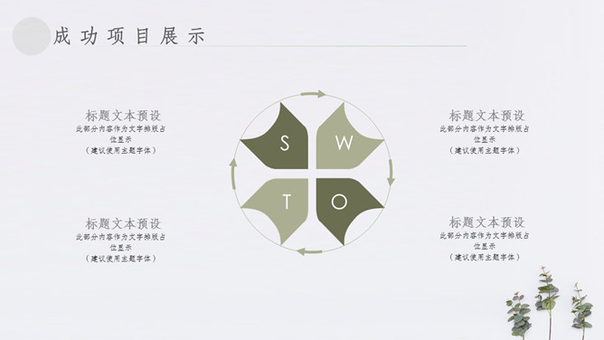 简约淡雅清新植物通用PPT模板_第13页PPT效果图