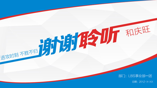 竞聘演讲述职报告PPT模板_第13页PPT效果图