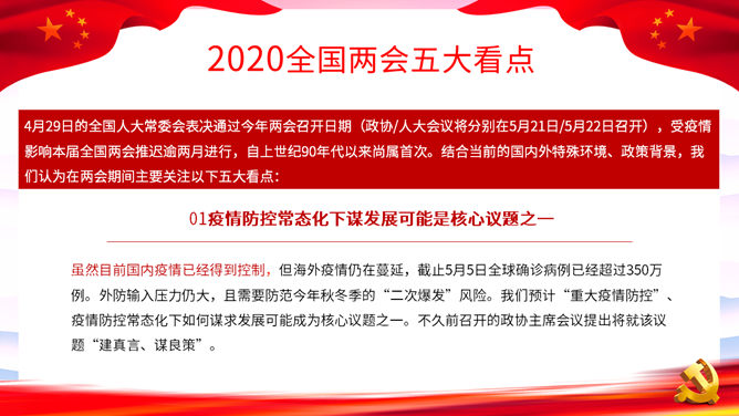 两会报告解读PPT模板_第8页PPT效果图