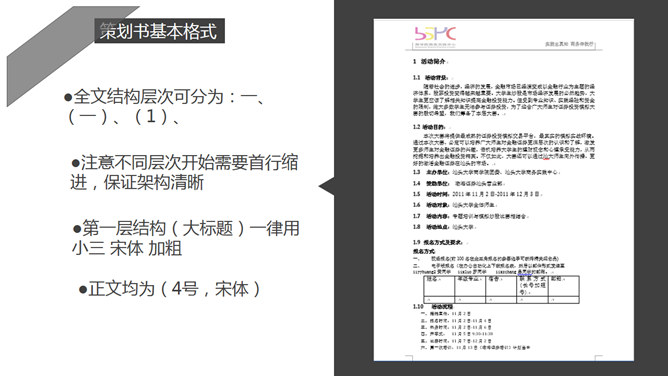 策划书写作培训PPT课件_第14页PPT效果图