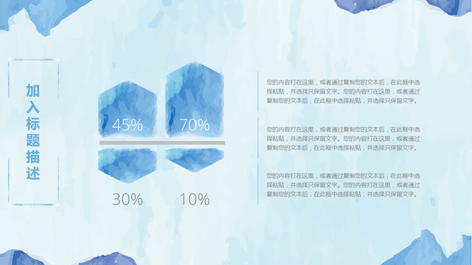 创意水彩效果通用PPT模板_第8页PPT效果图