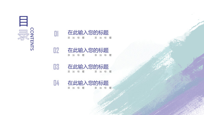 极简水彩墨迹通用PPT模板_第1页PPT效果图