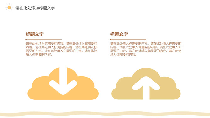 简约清新可爱小太阳PPT模板_第9页PPT效果图
