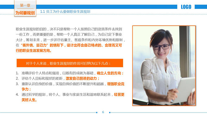 职业生涯规划培训PPT_第5页PPT效果图