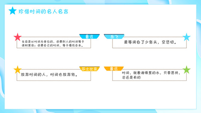 珍惜时间赢在起点主题班会PPT模板_第9页PPT效果图