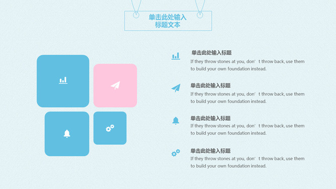 清新蓝粉简洁通用PPT模板_第7页PPT效果图