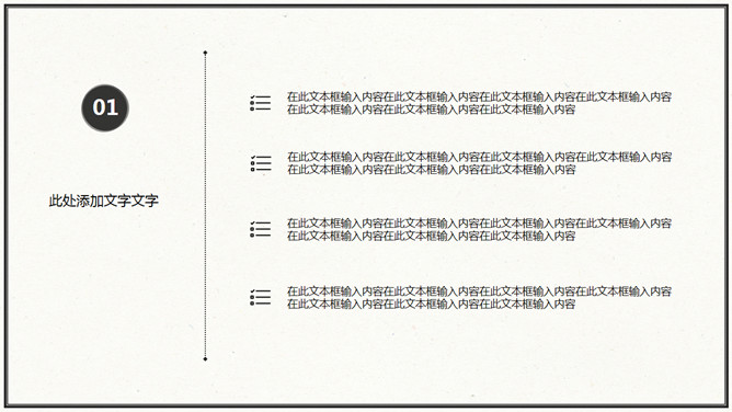 简约素雅通用PPT模板下载_第3页PPT效果图