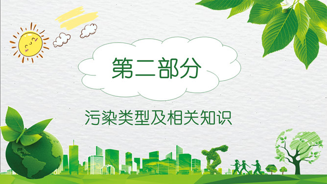 环保知识宣传培训PPT模板_第6页PPT效果图