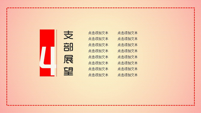 党支部书记述职报告PPT模板_第9页PPT效果图