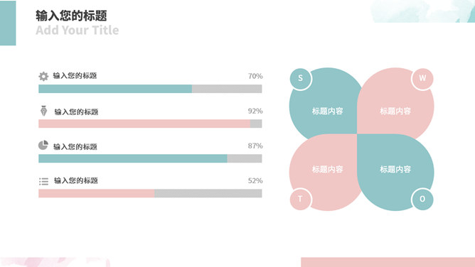 简洁清新水彩墨迹PPT模板_第8页PPT效果图