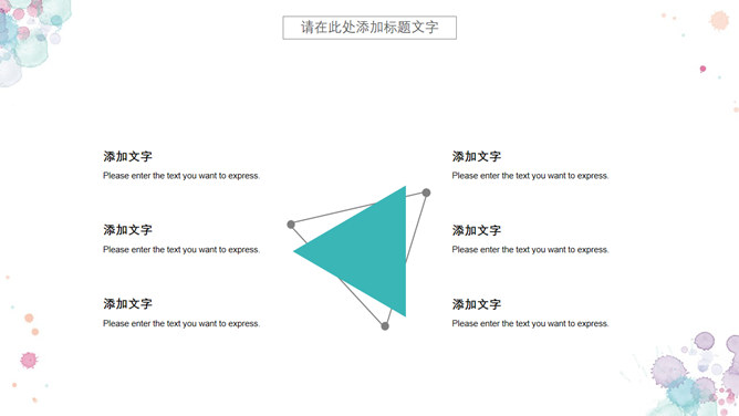 小清新水彩晕染斑点PPT模板_第10页PPT效果图