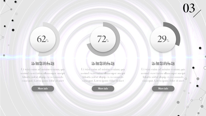 创意点线动态科技风PPT模板_第12页PPT效果图