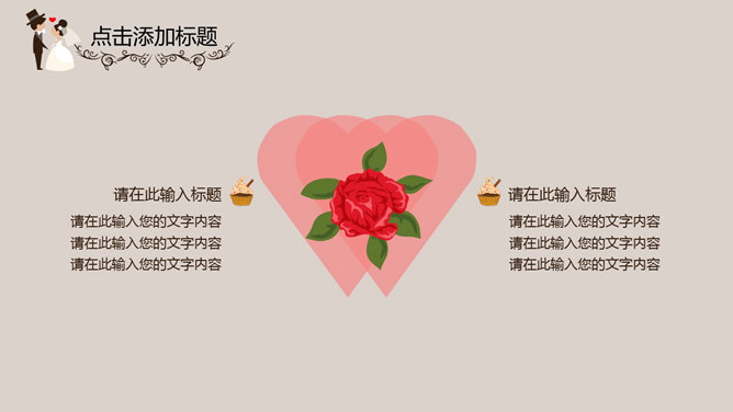 可爱卡通婚礼结婚主题PPT模板_第8页PPT效果图