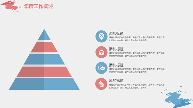 创意炫彩墨迹通用PPT模板_第4页PPT效果图